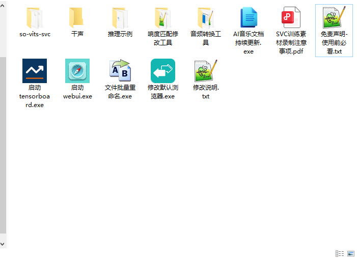 so-vits-svc-rtx50-训练&推理