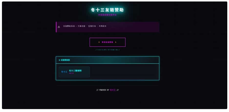 24H自动友情链接赞助系统