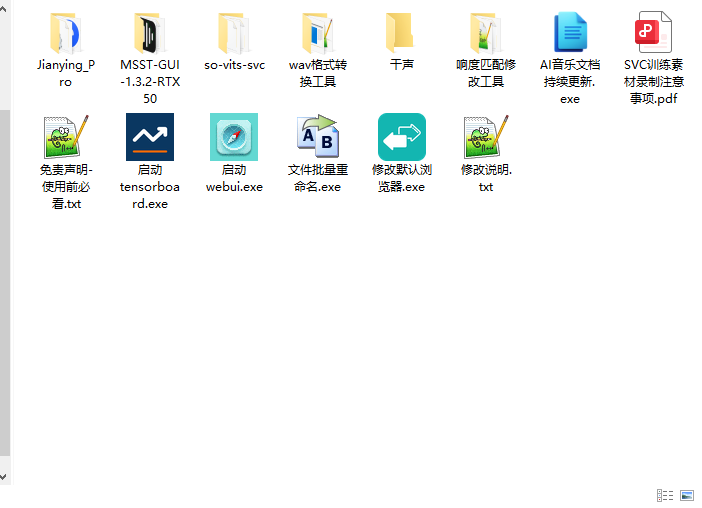 So-VITS-SVC翻唱软件