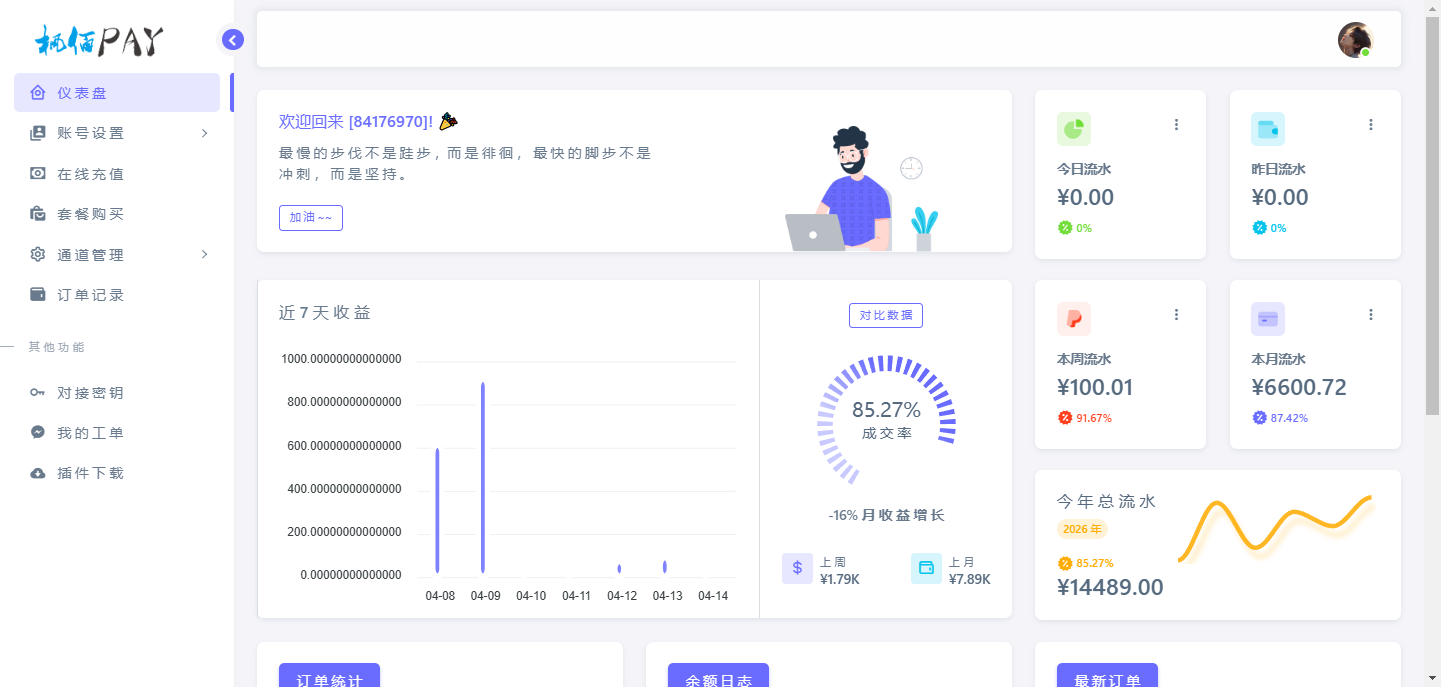 源支付V7-1.98破解最新修复版