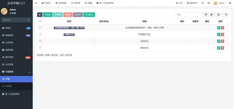 企业年报服务系统/小微服务助手系统电销年报系统企业年审企业申请管理