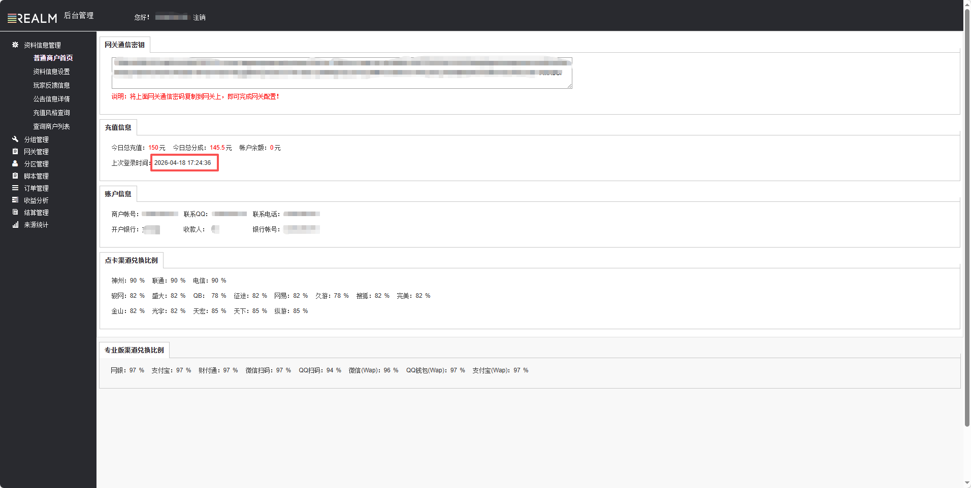 【宝塔面板安装】传奇充值平台Java源码带最新网关-注意不是一键端哈