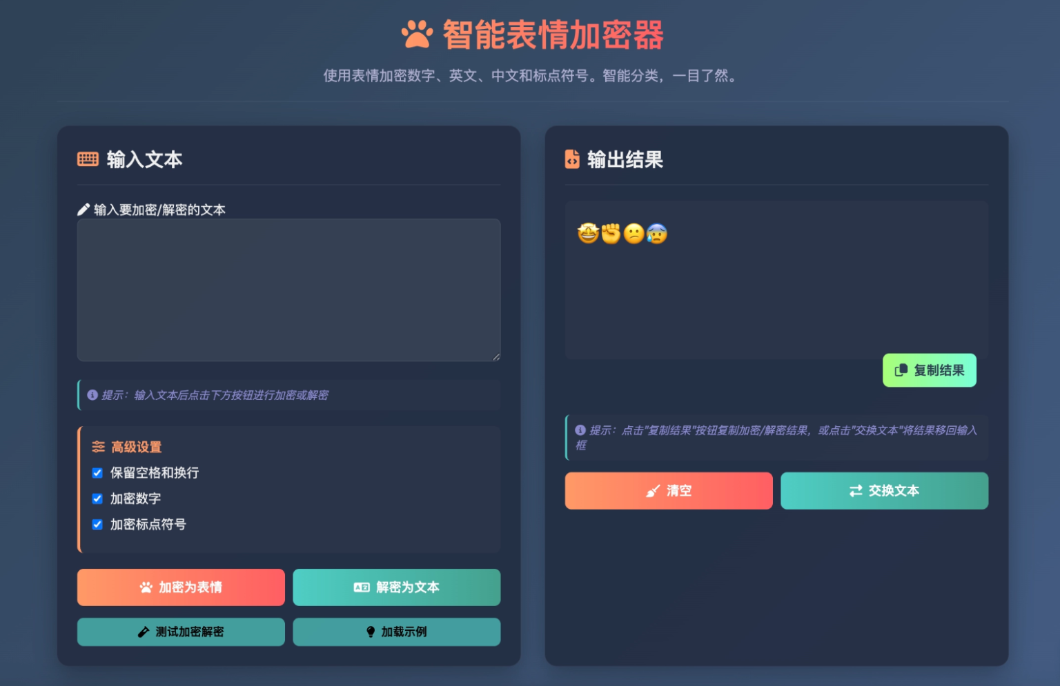 HTML源码 – 表情密文翻译器源码