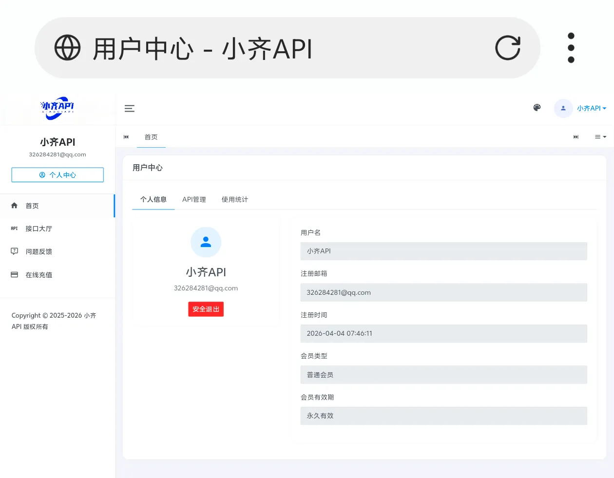 小齐API管理系统源码