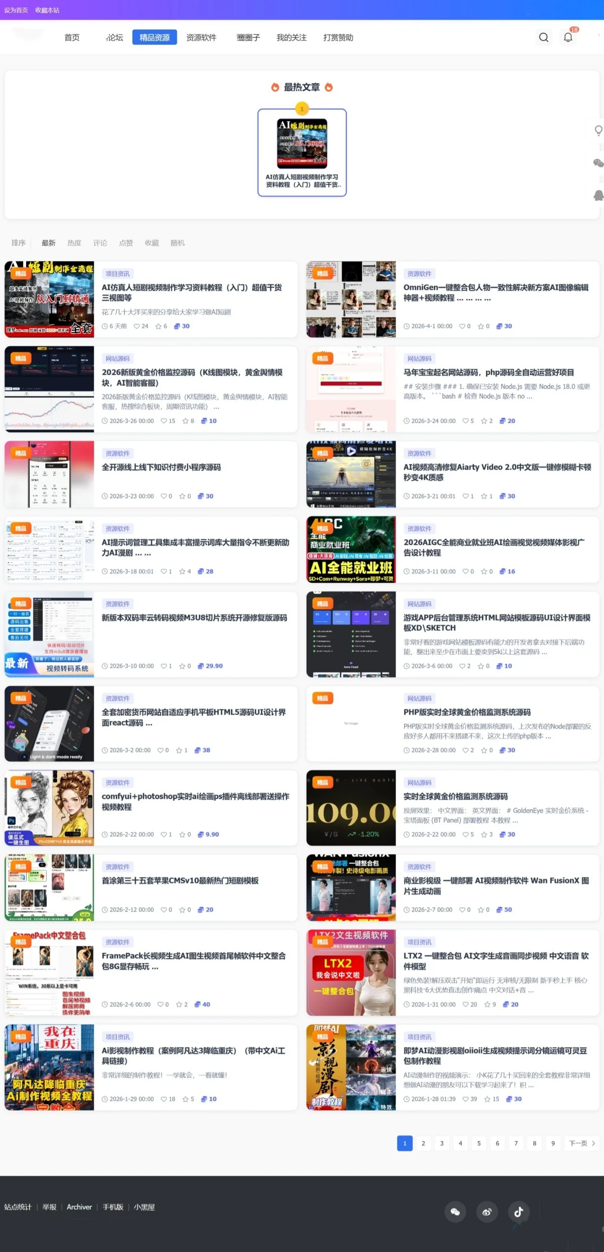 Discuz论坛收费插件定制版精品资源插件