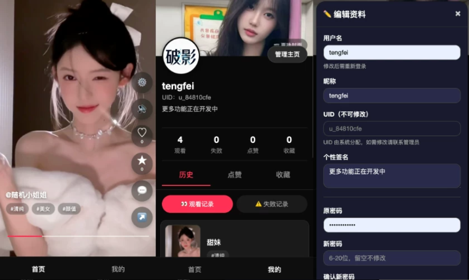 破影随机美女短视频 – 带后台运营版