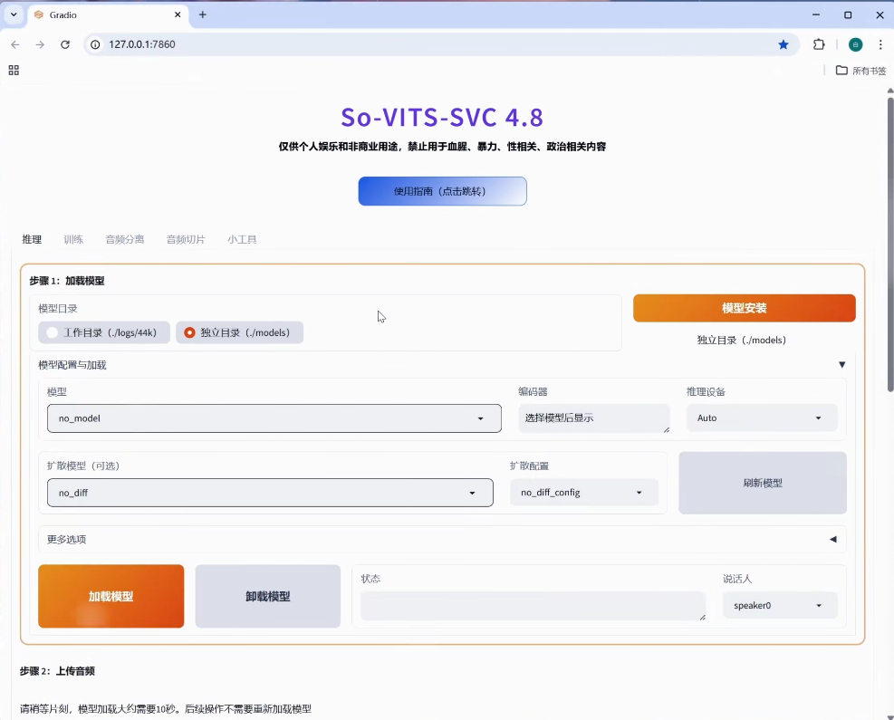 so-vits-svc4.8来啦