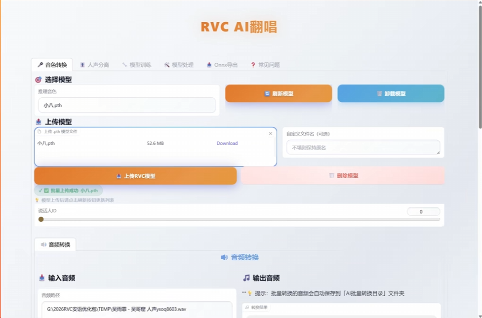 RVC整合最新优化包