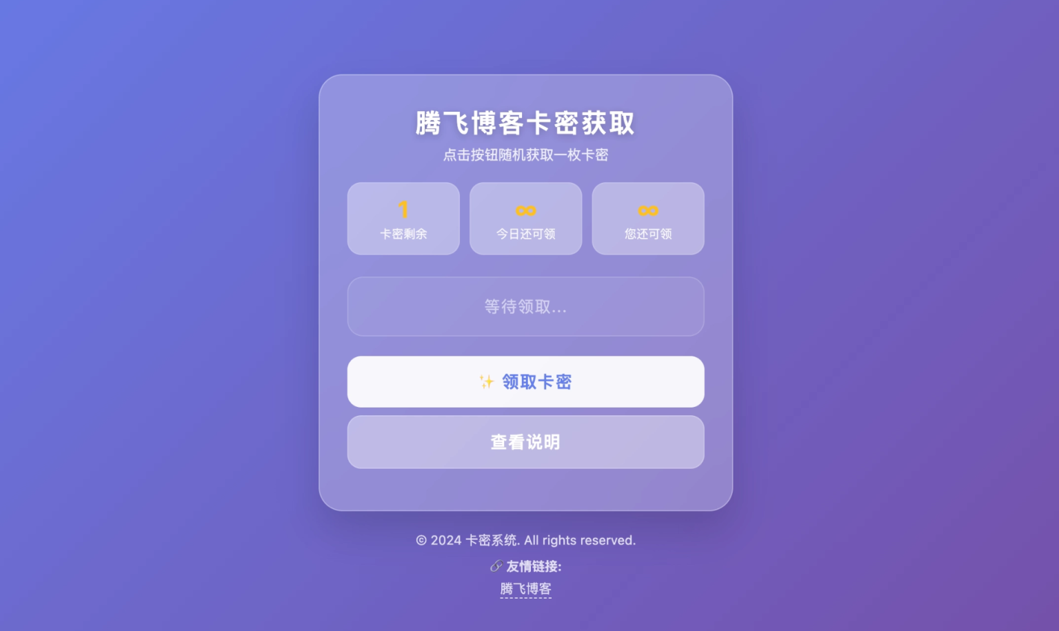 卡密分发系统 – 附后台管理