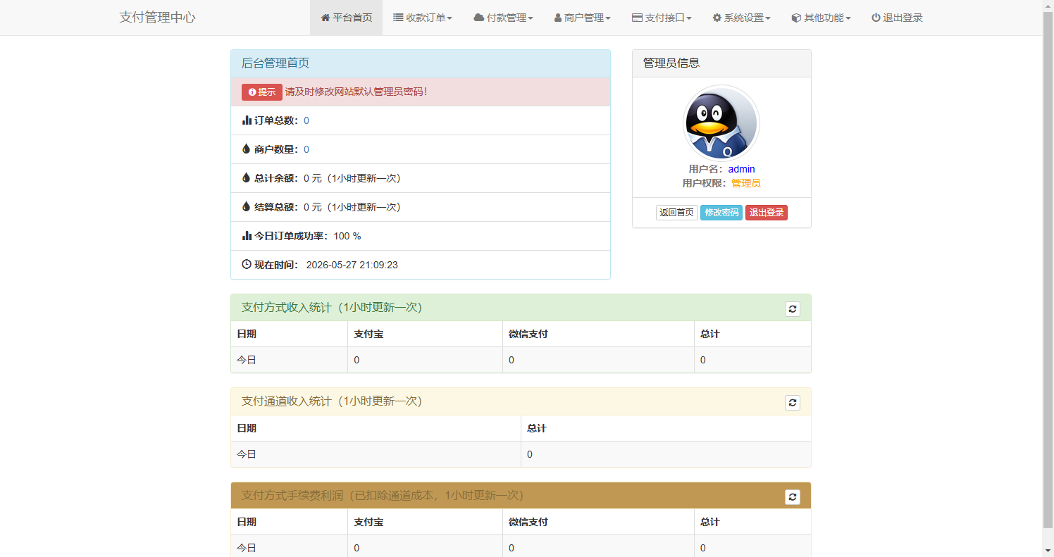 自用聚合支付系统带插件