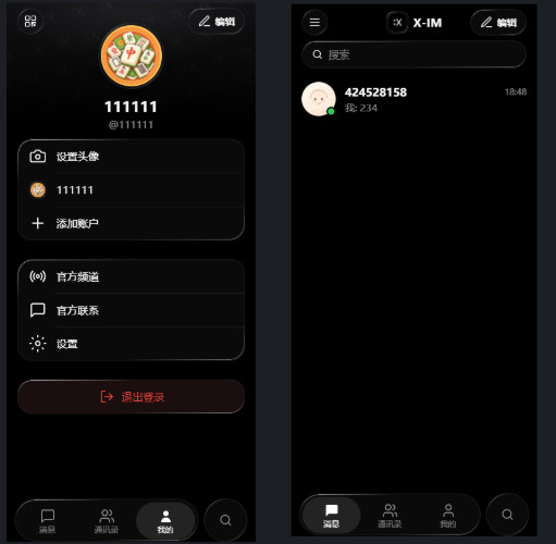 X-IM即时通讯全源码