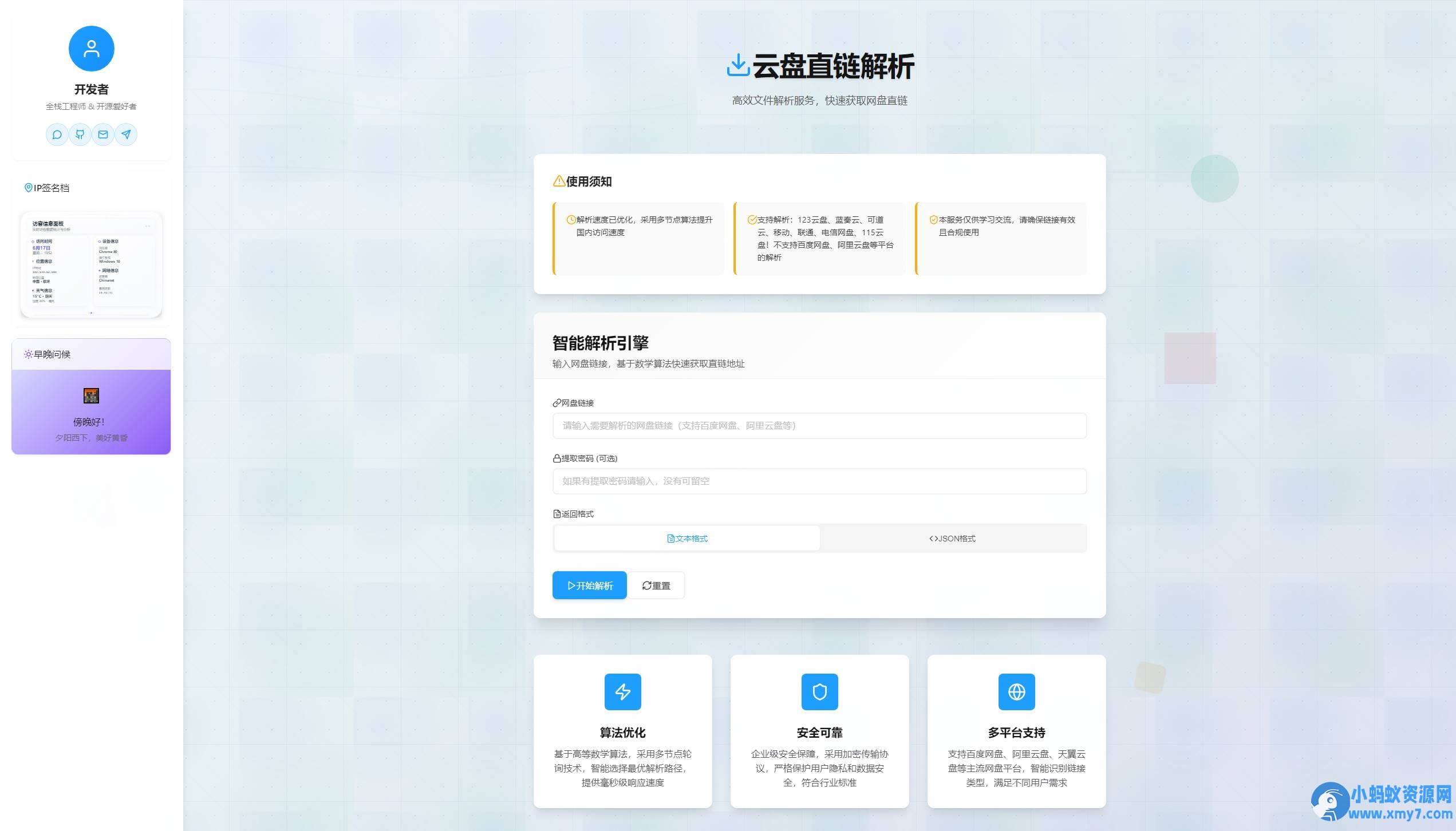 网盘直链解析网页源码