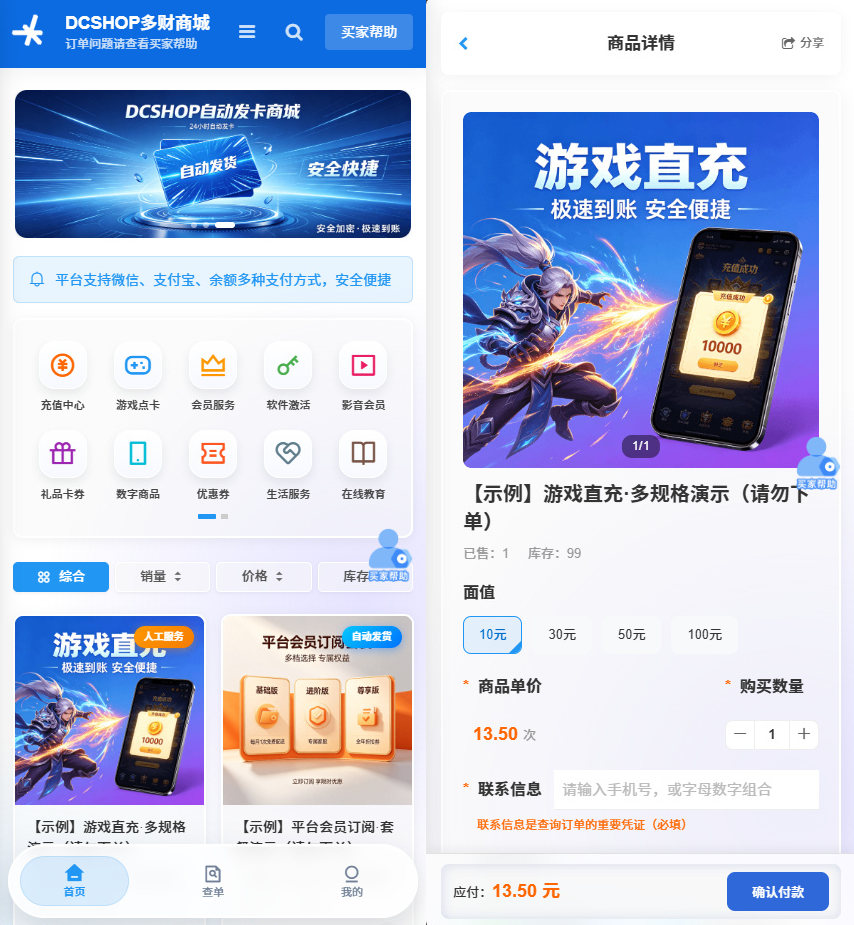 DCSHOP自动发卡商城用户可开通分店分销，支持实物发货，自带博客功能