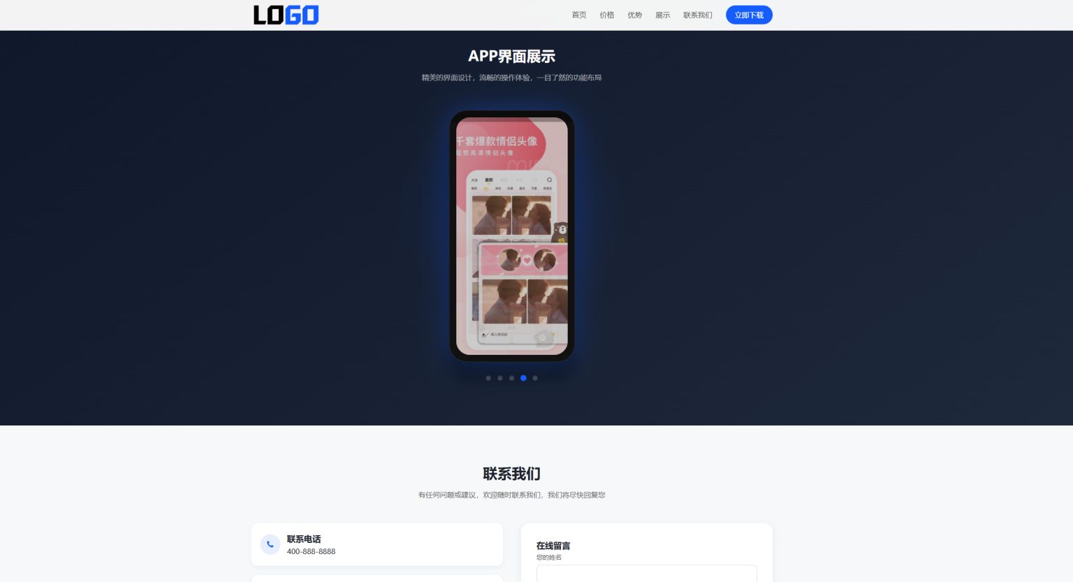 app软件官网单页网站模板整站源码