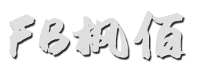 枫佰资源分享站
